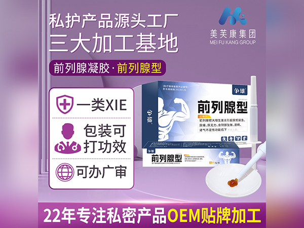械字号前列腺型凝胶OEM贴牌加工前列腺凝胶厂家前列腺凝胶批发