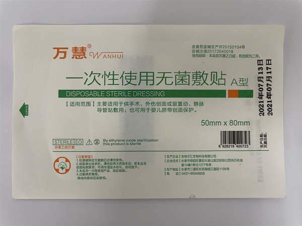 一次性使用无菌敷贴