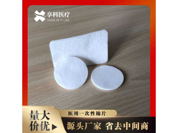 一次性棉片