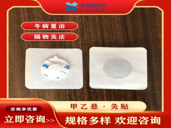 中医灸贴（隔盐）