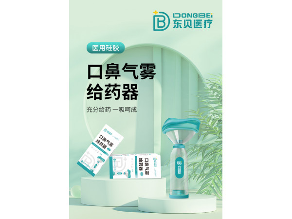 口鼻气雾给药器