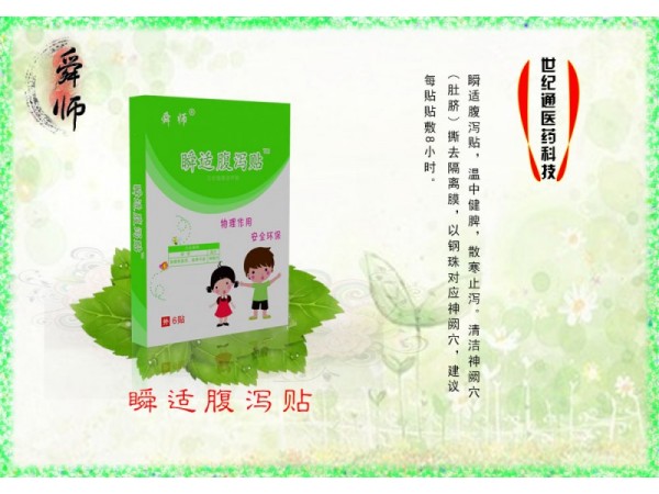 舜师穴位敷贴 腹泻贴厂家代理 穴位贴敷治疗贴
