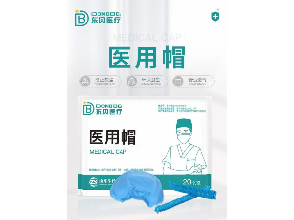 医用帽