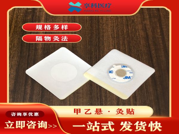 中医灸贴（隔艾）