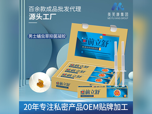前立舒蛹虫草抑菌凝胶 私密产品OEM贴牌加工