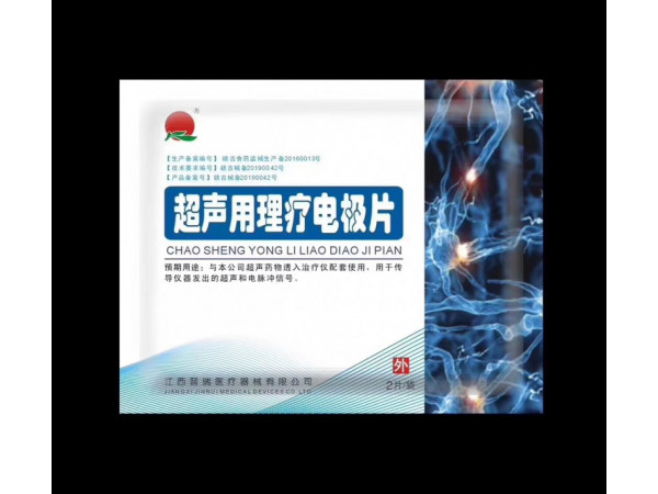 晋瑞JR超声用理疗电极片
