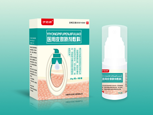 医用皮肤喷剂敷料