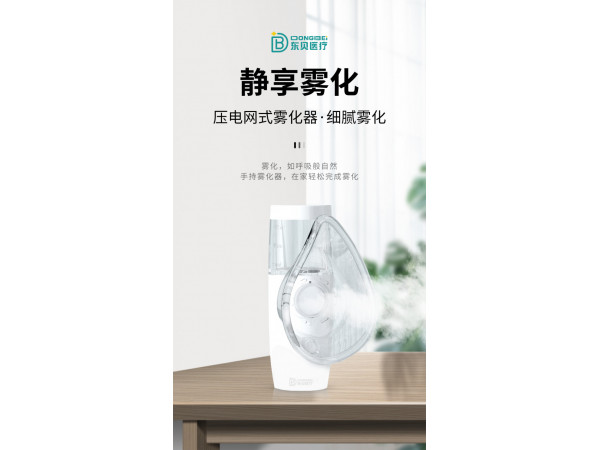 压电网式雾化器