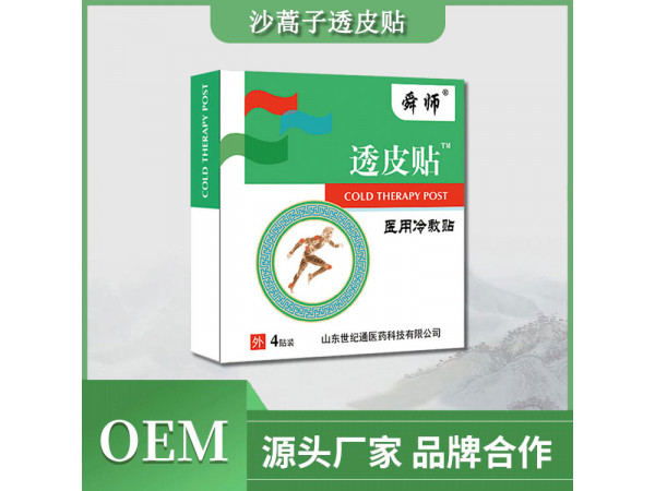 穴位透皮三伏贴/透皮贴/三伏贴/穴位敷贴/穴位压力刺激贴
