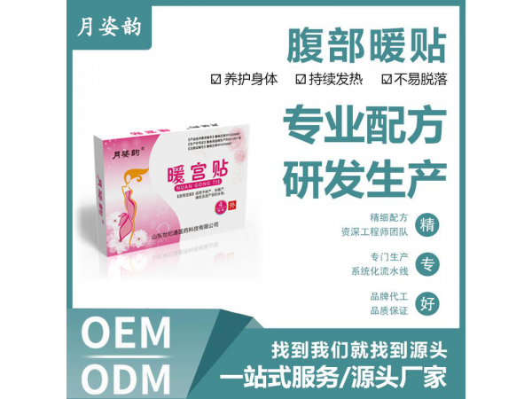 暖宫贴OEM 膏药定制贴牌加工生产