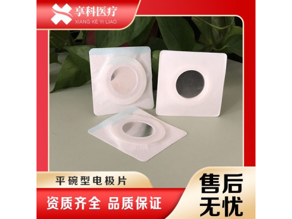 多功能电极片（平碗）