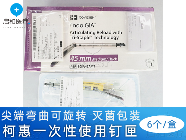 柯惠腔镜下切割吻合器一次性钉匣EGIA60AMT紫钉