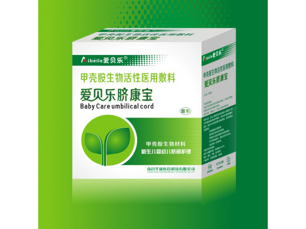 甲壳胺生物活性医用敷料（生物活性脐康宝）