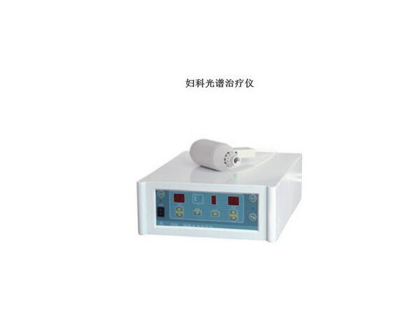 妇科光谱治疗仪