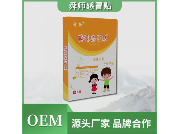 感冒贴小儿贴OEM 儿科贴定制加工贴牌宝宝贴
