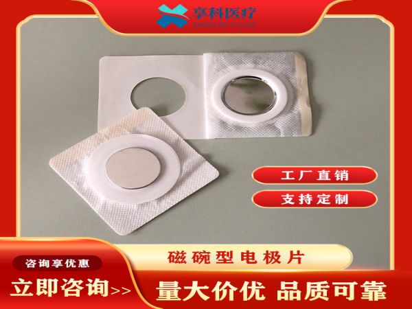 一次性医用理疗电极（磁碗）