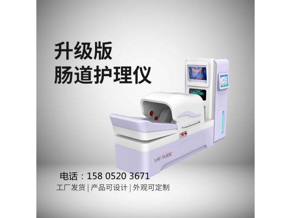 蓝氧肠道水疗仪大肠水疗仪 结肠水疗仪设备供应