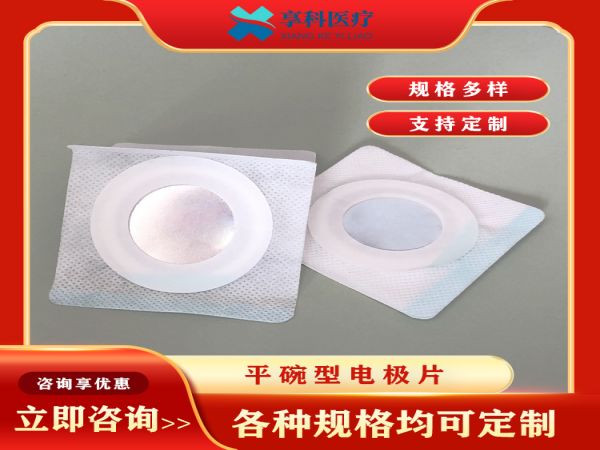 一次性医用理疗电极（平碗）
