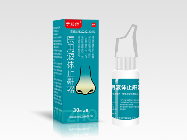 医用液体止鼾器
