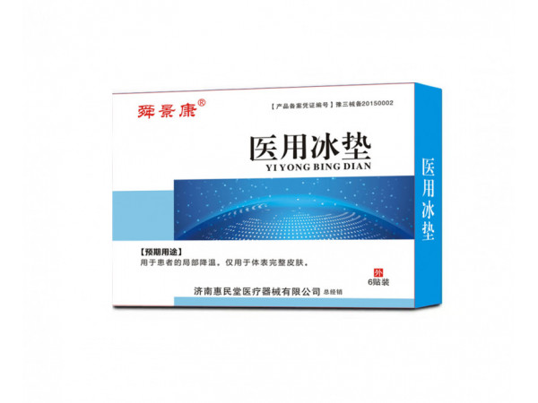 舜景康医用冰垫