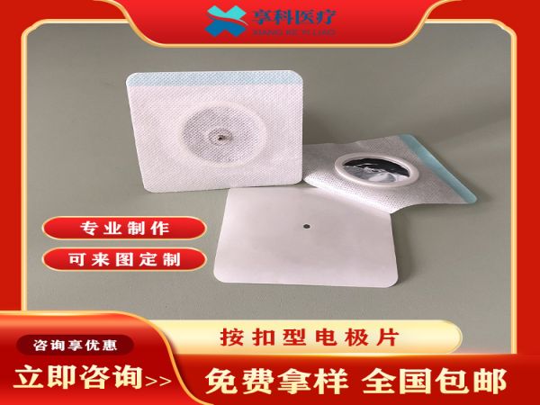 一次性医用理疗电极（按扣）