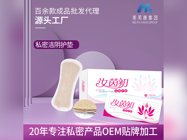 汝茵初洁阴护垫厂家定制私密产品OEM贴牌加工雪莲贴代加工