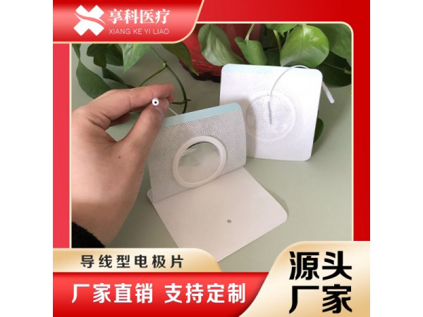 多功能电极片（导线）