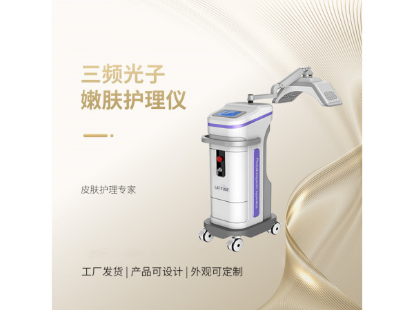 三频光子嫩肤仪 美白嫩肤仪  嫩肤护理仪