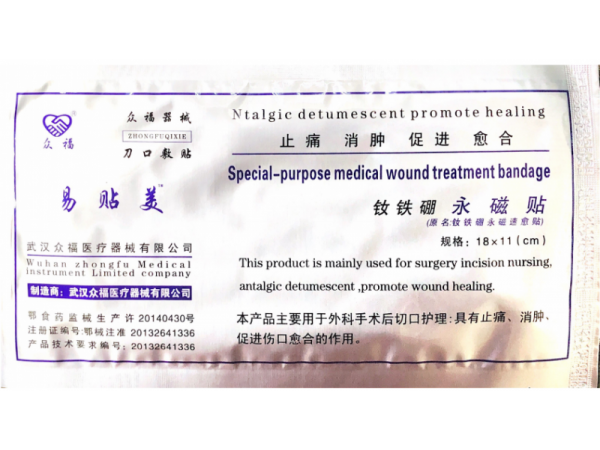 钕铁硼永磁速愈贴