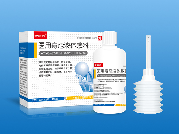 医用痔疮液体敷料