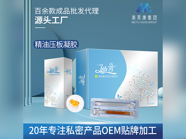 她言妇科凝胶 精油压板凝胶 私密产品OEM贴牌加工