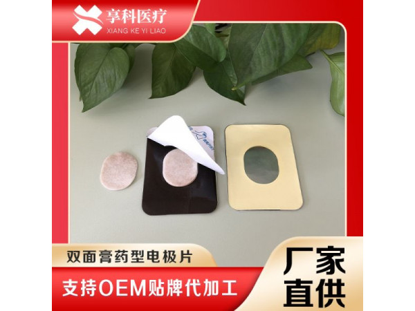 多功能电极片（双面）