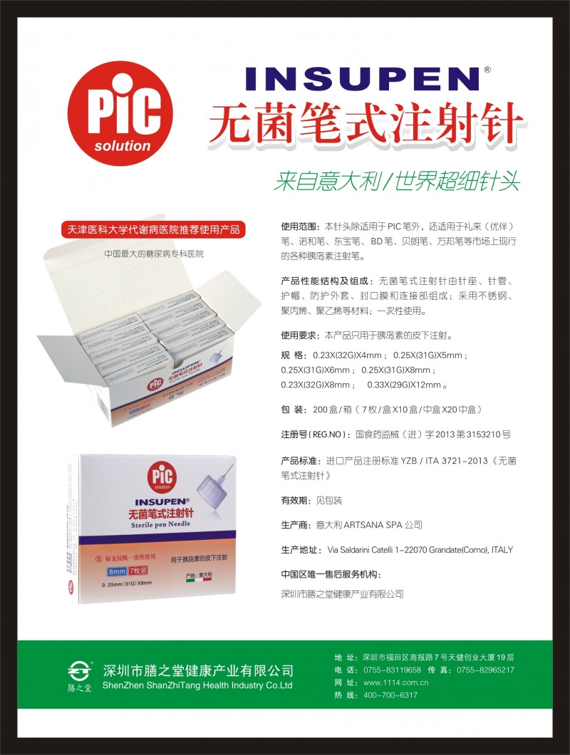 一次性注射针