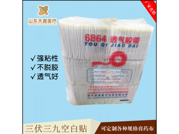 6864透气胶带 透气胶贴 水刺布贴 三伏贴空贴
