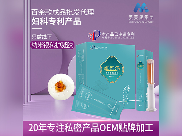 维密尔纳米银抑菌凝胶OEM贴牌加工女性私处护理凝胶代加工工厂