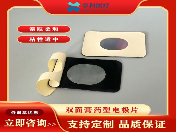一次性医用理疗电极（双面）