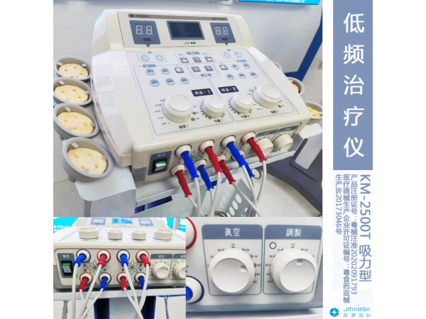 百士康低频治疗仪 KM2500T 深圳 外观及结构说明