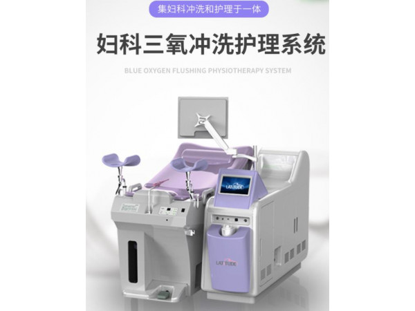 妇科三氧冲洗仪器