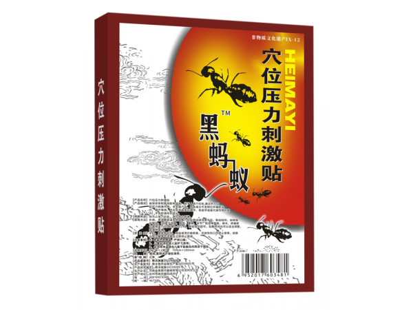 黑蚂蚁穴位压力刺激贴（可贴牌、代工）