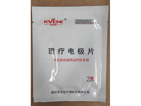 克夫尼KFN-III理疗电极片 FY型 儿科专用 郑州克夫尼