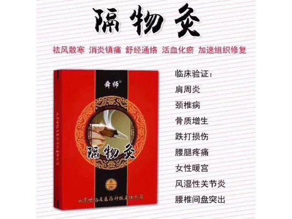 山东厂家 舜师隔物灸招商代理 三伏灸贴牌加工
