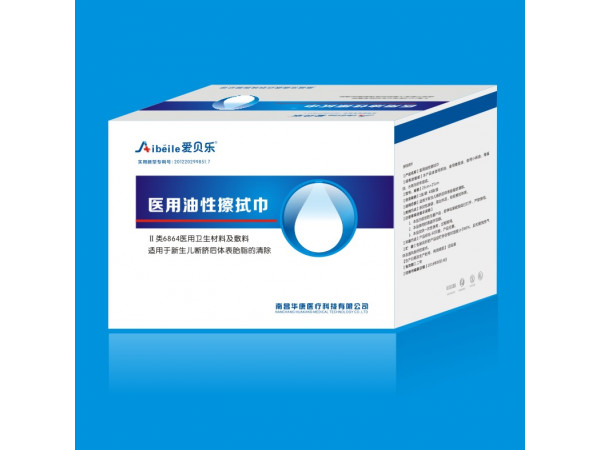 爱贝乐胎脂清（医用油性擦拭巾）