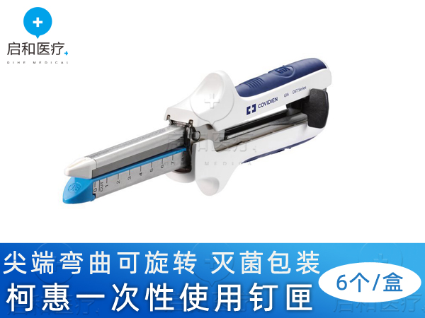 COVIDIEN柯惠一次性切割吻合器及钉仓GIA6038S