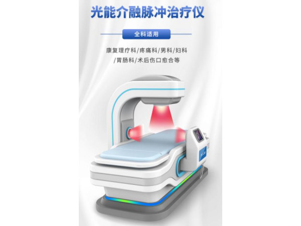 关节炎治疗仪器的理疗方式