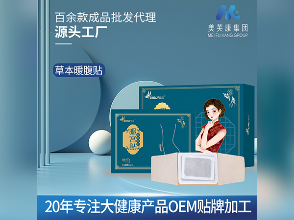 暖宫贴代加工暖宫贴OEM贴牌加工暖宫贴定制