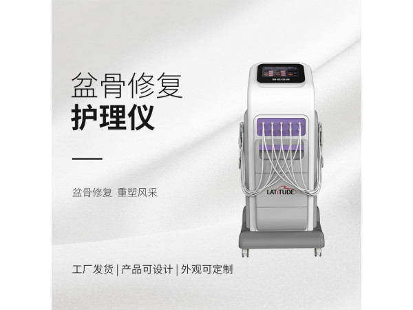 娜缇莜医械研发生产的产后骨盆恢复设备