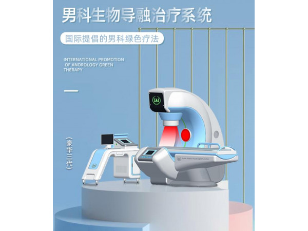 安德洛 Andrologts.男科生物导融治疗系统