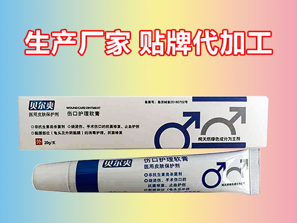 男科护理软膏/龟头炎/生殖器疱/伤口护理软膏/贴牌代加工企业