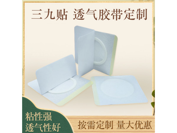 三伏贴代加工厂家/三伏贴定制/三伏贴敷料贴
