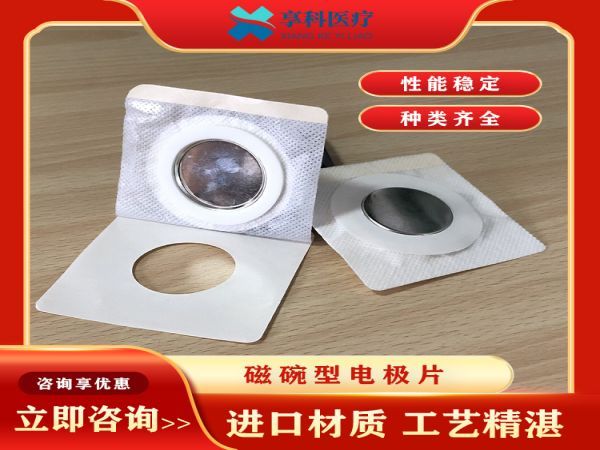 超声透药理疗贴（磁碗）